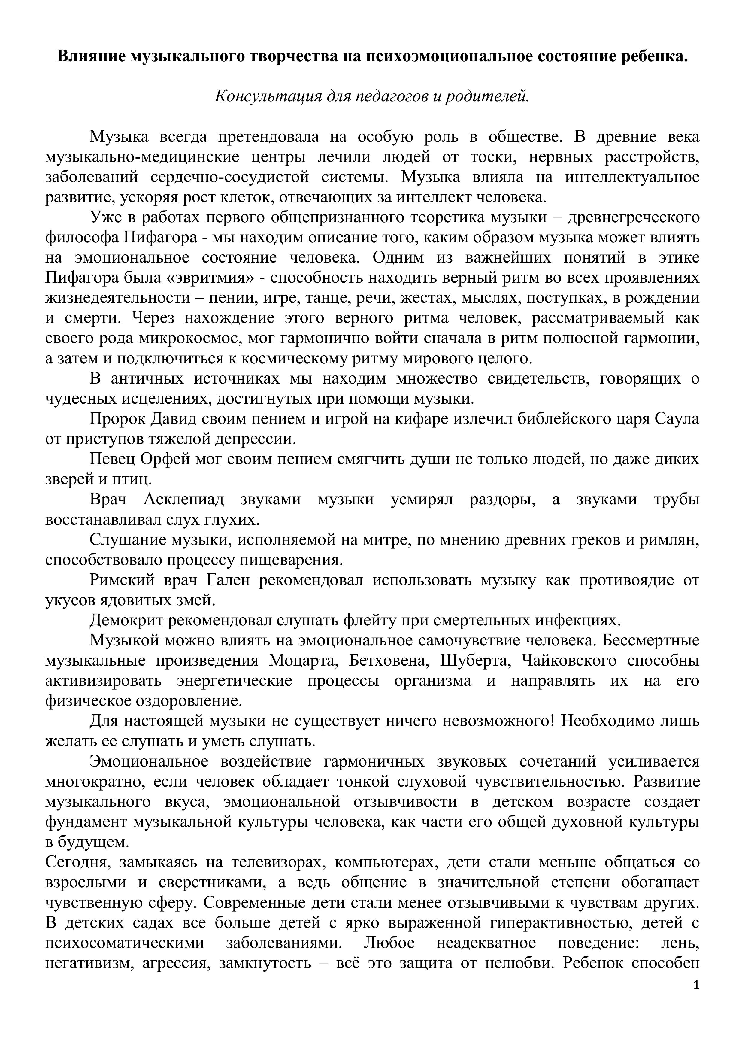 консультация ВЛИЯНИЕ МУЗЫКАЛЬНГО ВОСПИТАНИЯ апрель 25-images-0.jpg